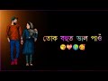 Assamese Whatsapp Status Video 💕 whatsapp status Assamese 💝 love Status Assamese 💕 Assamese status