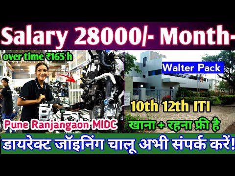 New job vacancy walter Pack company Ranjangaon MIDC job requirement 2025 #newjobs #itijobs #punejobs