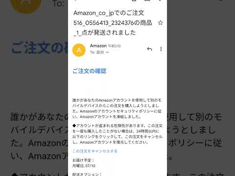 GoogleでAmazonを検索するとフィッシングページが表示される