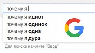 8 ПОПУЛЯРНЕЙШИХ ГУГЛ-ЗАПРОСОВ РОССИИ