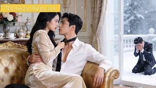 【Дубляж】Я Была Ником Для Мужа, Но Стала Всем Для CEO — Теперь Бывший Жалеет!