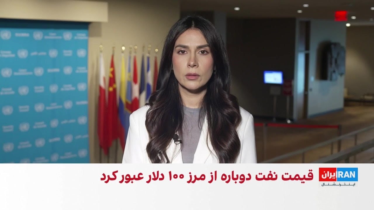 افزایش قیمت جهانی نفت