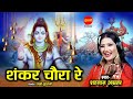 Shahnaaz Akhtar Shankar Chaura Re शंकर चौरा रे Devi Bhajans