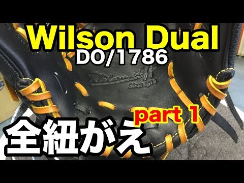 グラブ全紐がえ Relace a glove (three loop lace) part 1 "Wilson DO / 1786" #1938 Video
