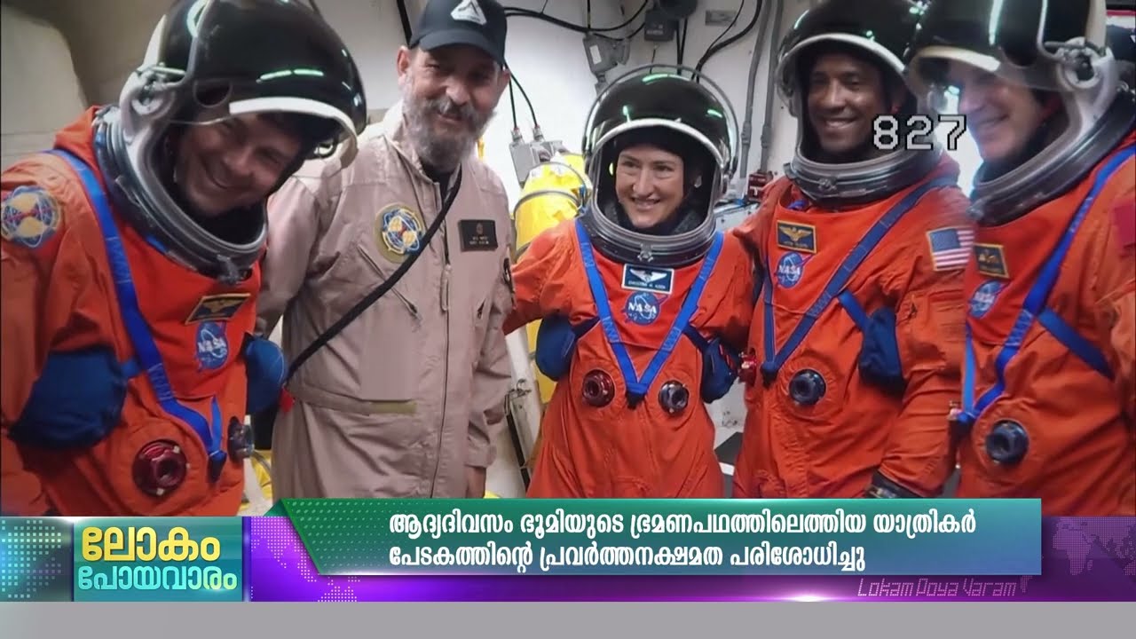 ചരിത്രം കുറിച്ച് ആർട്ടിമിസ് - 2 | Artemis2 | NASA