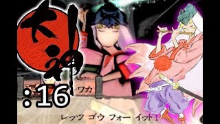 天照大神は世界に光を取り戻す。【PS2版 大神】実況Part16