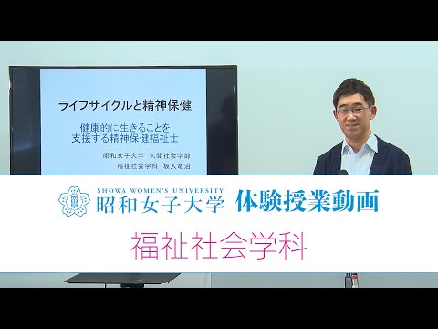 2024体験授業　福祉社会学科