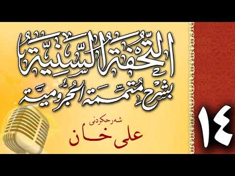 وانەی چواردەیەم