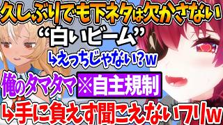 久しぶりのオフコラボでも下ネタを欠かさない船長、フレアに聞こえないフリをされて流されてしまうｗ【ホロライブ/切り抜き/VTuber/ 宝鐘マリン / 不知火フレア / リズム天国 ミラクルスターズ 】
