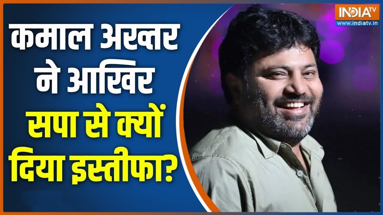 Kamal Akhtar Resigned From Samajwadi Party: सपा को झटका, कमाल अख्तर ने दिया इस्ती?