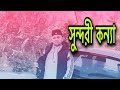 Master D Naamta Janalo Na Ft Haji Springer Bangla Urban Official Music Video
