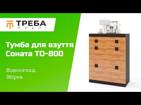 Тумба под обувь Соната ТО-800 80х38х106 Тумбочка в прихожую с выдвижными ящиками для обуви из ЛДСП венге+белый - фото 1 - id-p2561596974