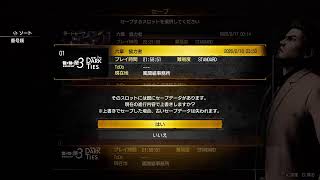 世界一つまらない実況　龍が如く極3 
サブクエとストーリー