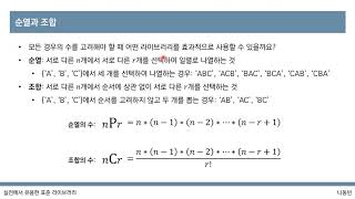 [이것이 코딩 테스트다 with Python] 11강 파이썬 문법: 자주 사용되는 표준 라이브러리