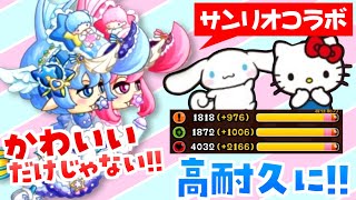【サンリオコラボ】ブルドラガールズがサンリオ装備によってかわい強くなったので使ってみた【城ドラ実況】【うさごん】