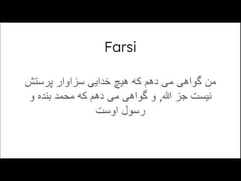 Shahada in Multiple Languages: Farsi, Hebrew, Amharic