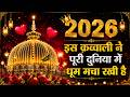 New Qawwali 2026 Khwaja Ji Khwaja Garib Nawaz Superhit Kavvali Ajmer Sharif New Kavvali 2026