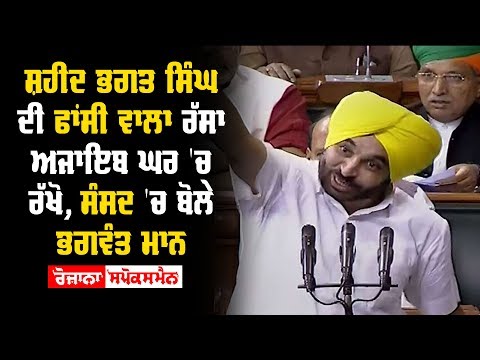 Keep the hanging cord of Shaheed Bhagat Singh at the museum : Bagwant Mann