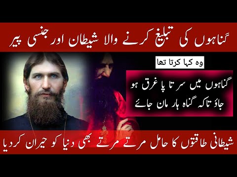 Grigori Rasputin Kaun Tha | The Mysterious Life and Death of Rasputin | Russian Evolution