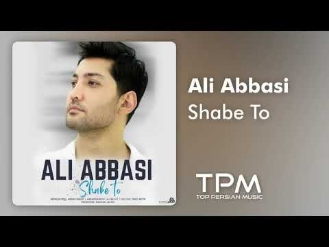 Ali Abbasi - Shabe To - آهنگ شب تو از علی عباسی