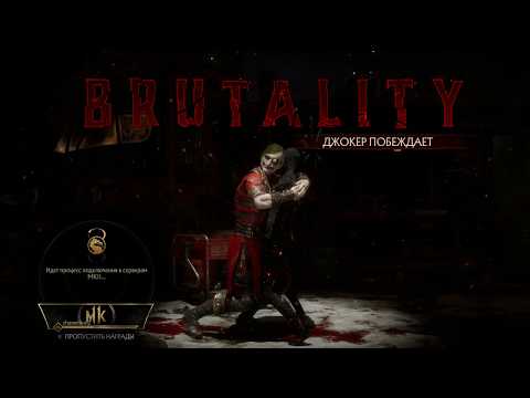 Mortal Kombat 11 - Joker vs Cetrion and 5 Brutality