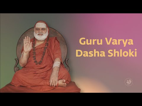 Guru Varya Dasha Shloki /  गुरुवर्यदशश्लोकी