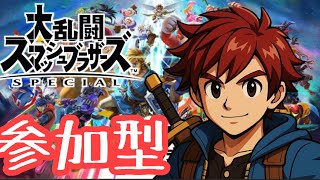 誰でも大歓迎！久しぶりだけどかかってこい！【スマブラSP】#56