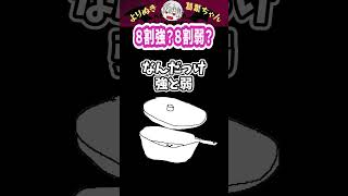8割強?8割弱? #shorts #にじさんじ #葛葉 #vtuber #切り抜き