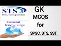 GK MCQS for SPSC | General knowledge for STS | SST | #gkmcqseries #jobsmcqs #spsc