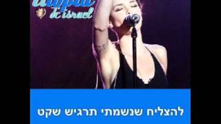 Belinda - Lo puedo lograr - מתורגם לעברית