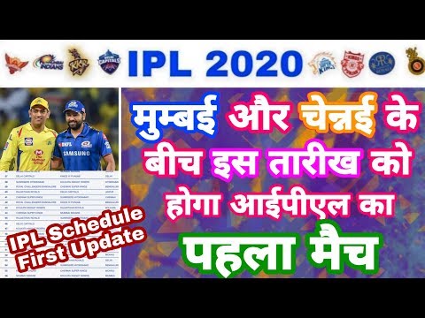 IPL 2020 - IPL Schedule Update with First Match Details | IPL Auction | MY Cricket Production