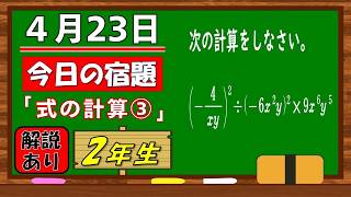 美しい別解求む！【数学】【解説あり】【毎日の習慣に】確実に力がつく良問｜【中学２年】式の計算③