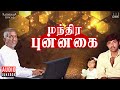 Mandhira Punnagai Audio Jukebox Tamil Movie Songs Ilaiyaraaja Sathyaraj Nadhiya Raghuvaran