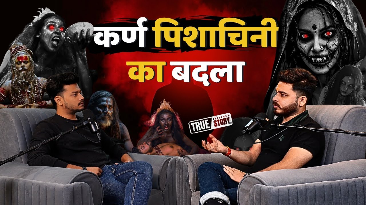 कर्ण पिशाचिनी का बदला और सिद्धि | Horror Story