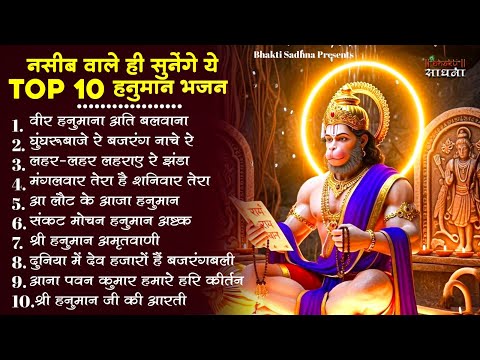 हनुमान जी के भजन | Hanuman Bhajan l Balaji Bhajan 2026| Hanuman Ji ke Bhajan | Bhajan