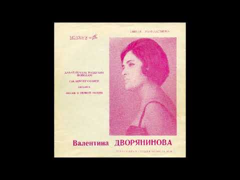 Валентина Дворянинова (1968) гибкая пластинка
