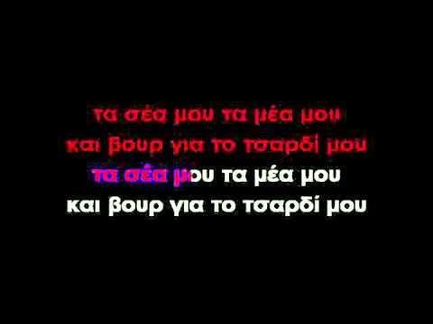 download lagu mp3 mp4 Mikros Arravoniastika Lyrics, download lagu Mikros Arravoniastika Lyrics gratis, unduh video klip Mikros Arravoniastika Lyrics