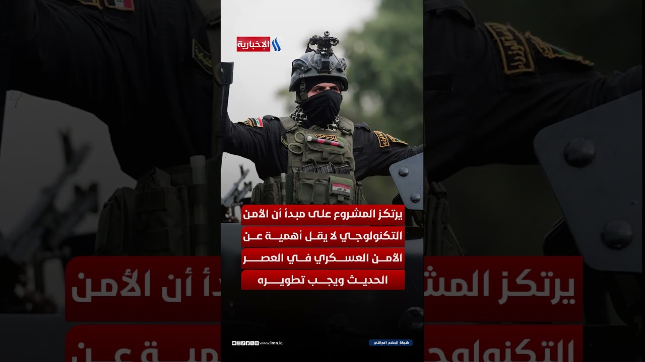 فيديو | سومر .. منظومة قنص عراقي بالذكاء الاصطناعي