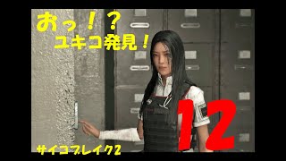 【サバイバルホラー】サイコブレイク2実況プレイ【12】