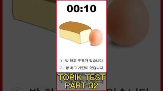 EPS TOPIK TEST Part-32 | Learn Korean From Shorts | 읽기 문항