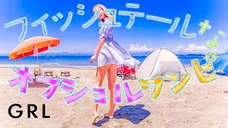 【海辺を散歩】GRLのオフショルワンピで砂浜を散策。