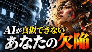 AIが真似できない「あなたの欠陥」｜最適化された世界で個性が消える理由【電波ジャックラジオ#2】【Radio Hijack】Broadcast signal intrusion