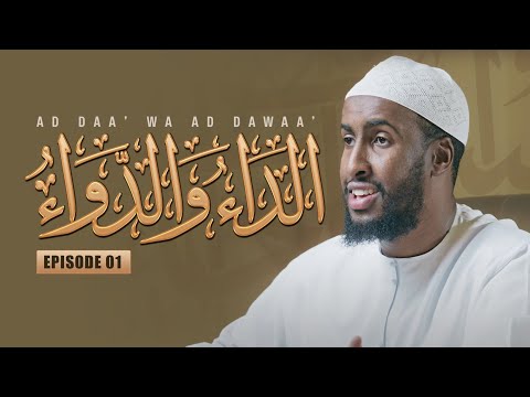 New Classical Book || The Disease and The Cure || Ibn Al Qayyim || Ustadh Abdulrahman Hassan