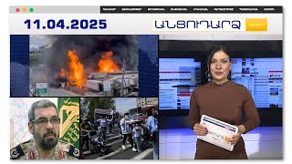 Հրդեհ ու պայթյուն՝ Ստամբուլում