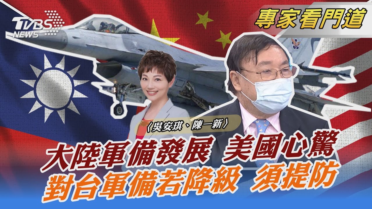 美中有望針對「戰略穩定」做討論?陳一新:陸軍事信心大增