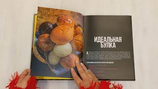 Видео о книге Бургеры без правил. Вкус без компромиссов