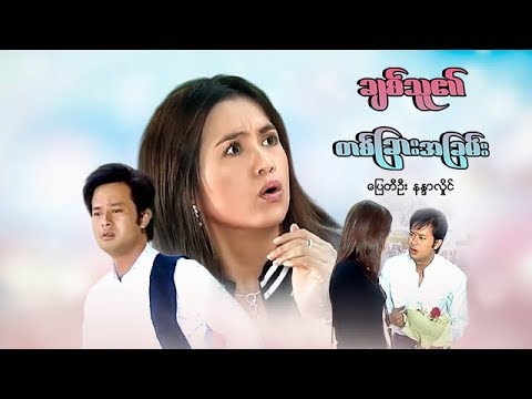 Chit thu ei ta char a chan