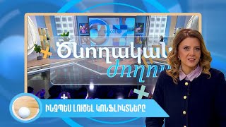 Ծնողական ժողով. Ինչպես լուծել կոնֆլիկտները