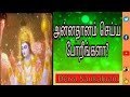 அன்னதானம் செய்ய போறீங்களா Annathanam Raja Govindaraj