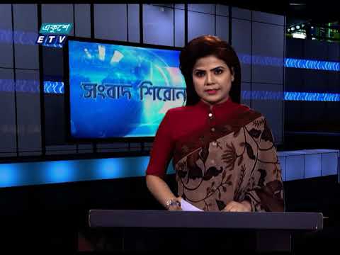 04 PM News Headline | || বিকেল ০৪টার সংবাদ শিরোনাম || 07January 2021 || ETV News